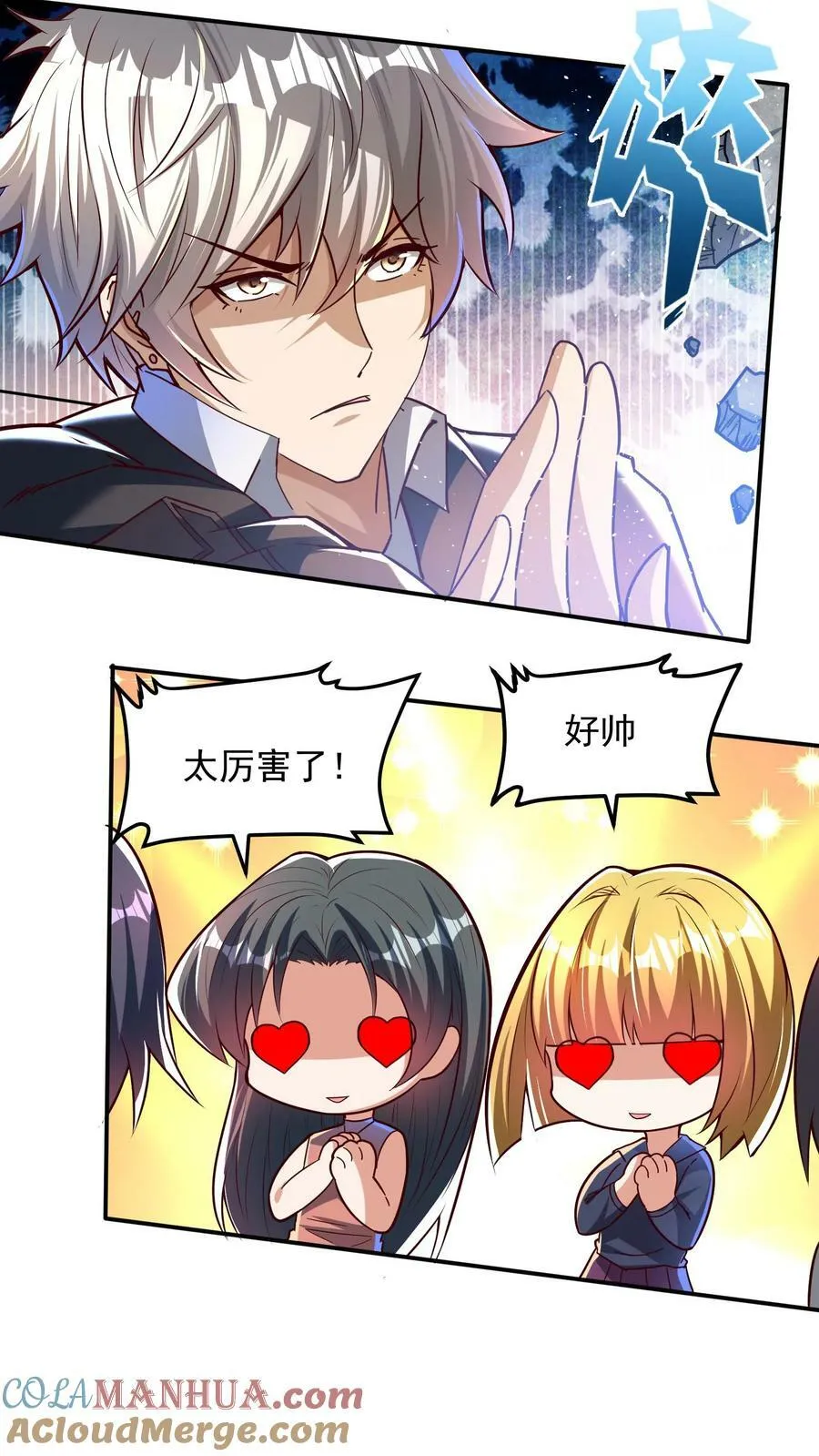 第107话 他比上次更帅了！ 第5页