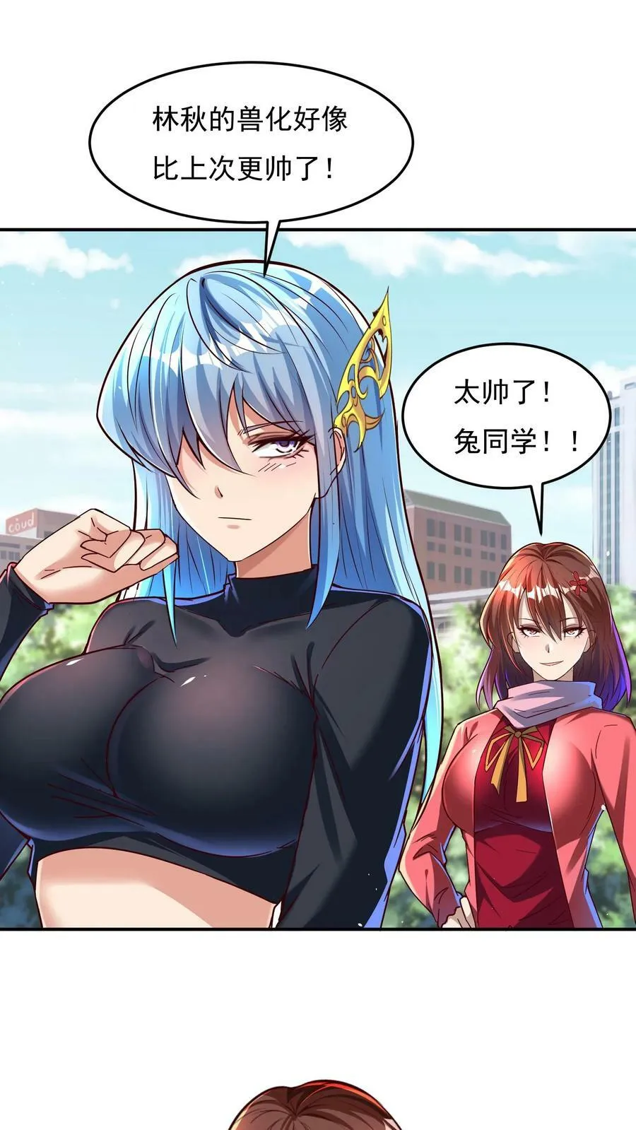 第107话 他比上次更帅了！ 第6页