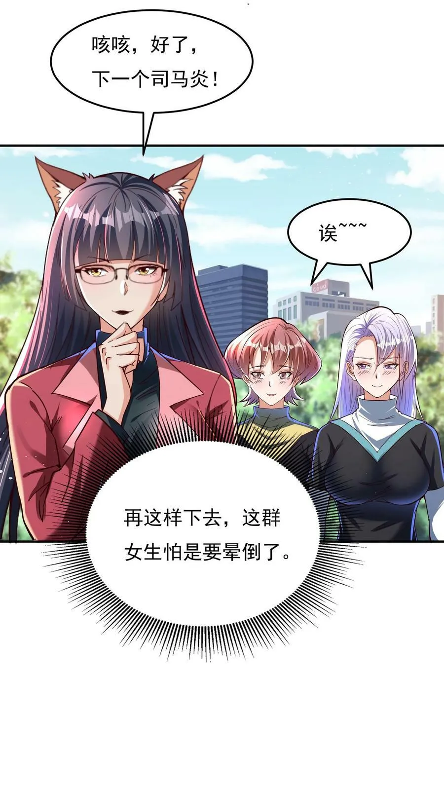 第107话 他比上次更帅了！ 第8页