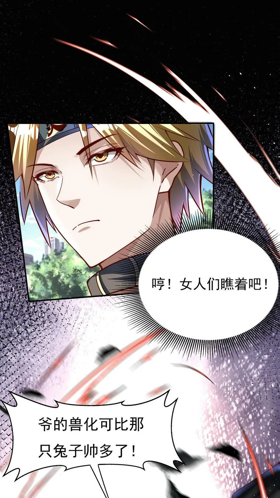 第107话 他比上次更帅了！ 第10页