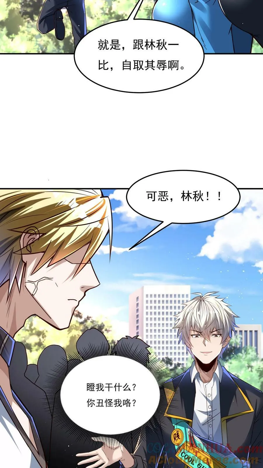 第107话 他比上次更帅了！ 第13页