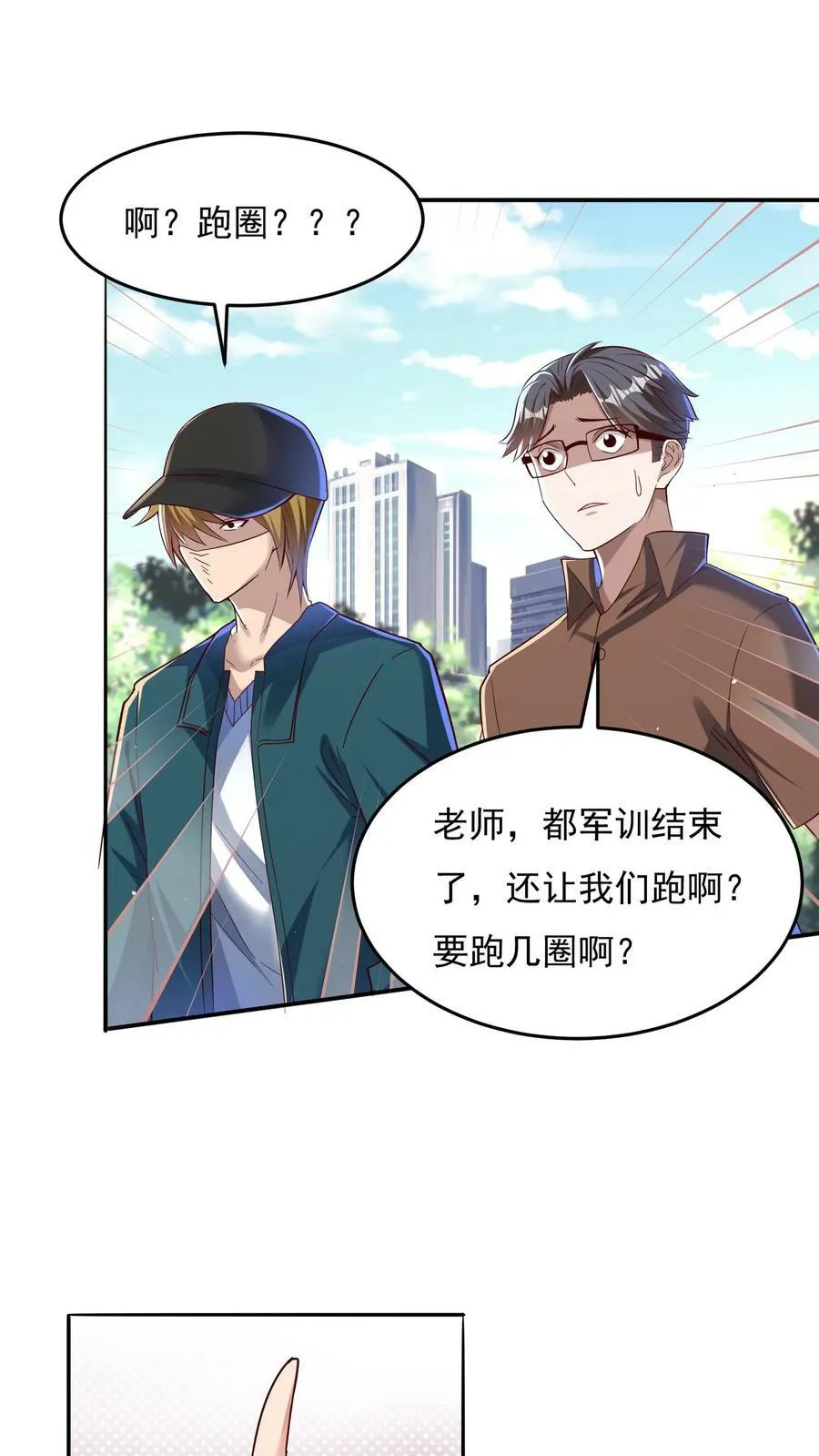 第107话 他比上次更帅了！ 第16页