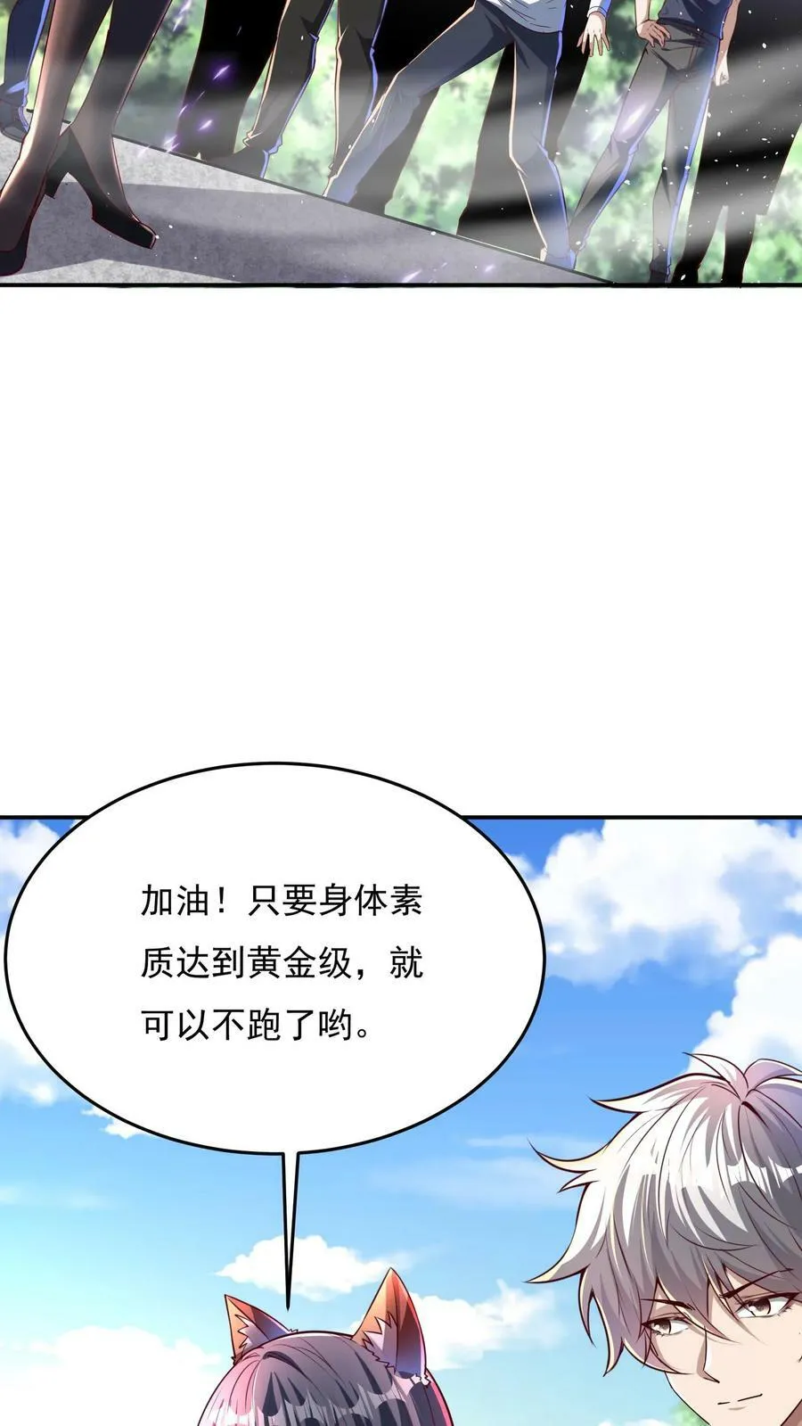 第107话 他比上次更帅了！ 第20页