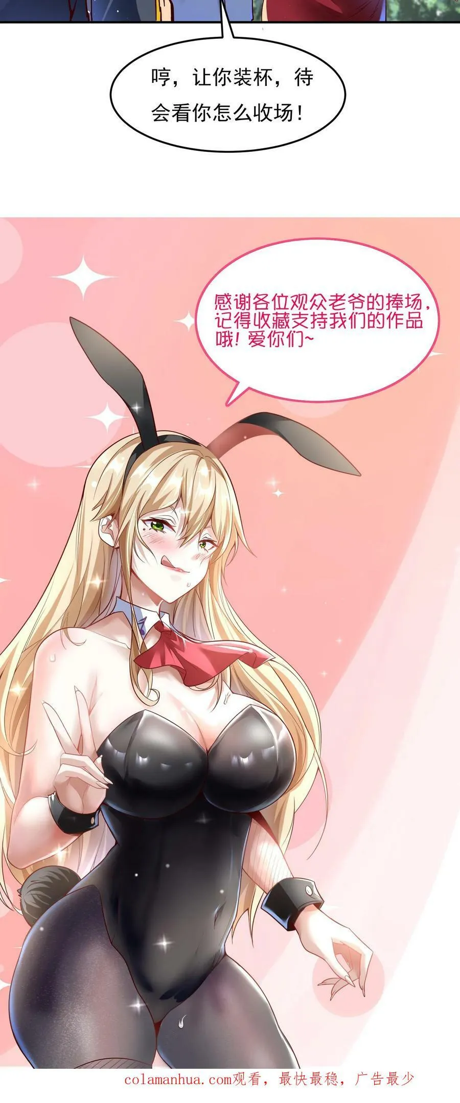 第107话 他比上次更帅了！ 第26页