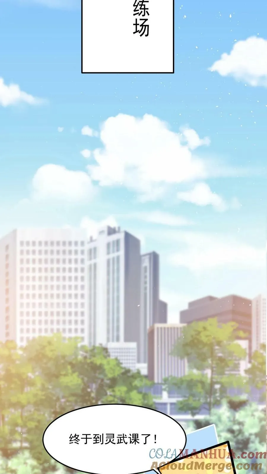 第106话 老师竟然让我 第3页