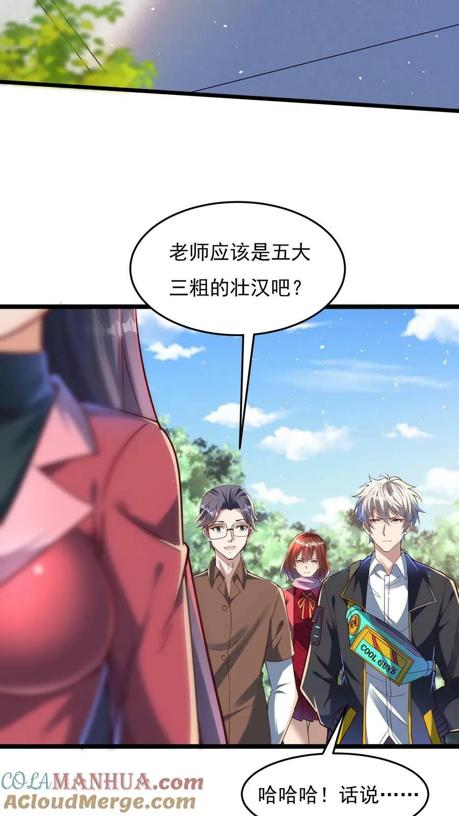 第106话 老师竟然让我 第5页