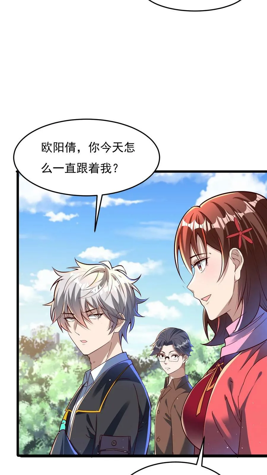 第106话 老师竟然让我 第6页
