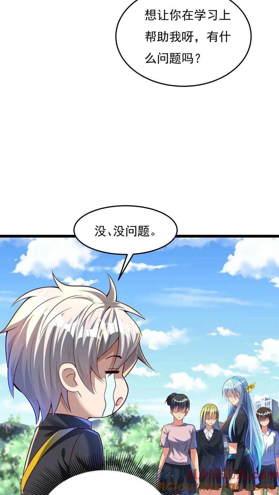 第106话 老师竟然让我 第7页