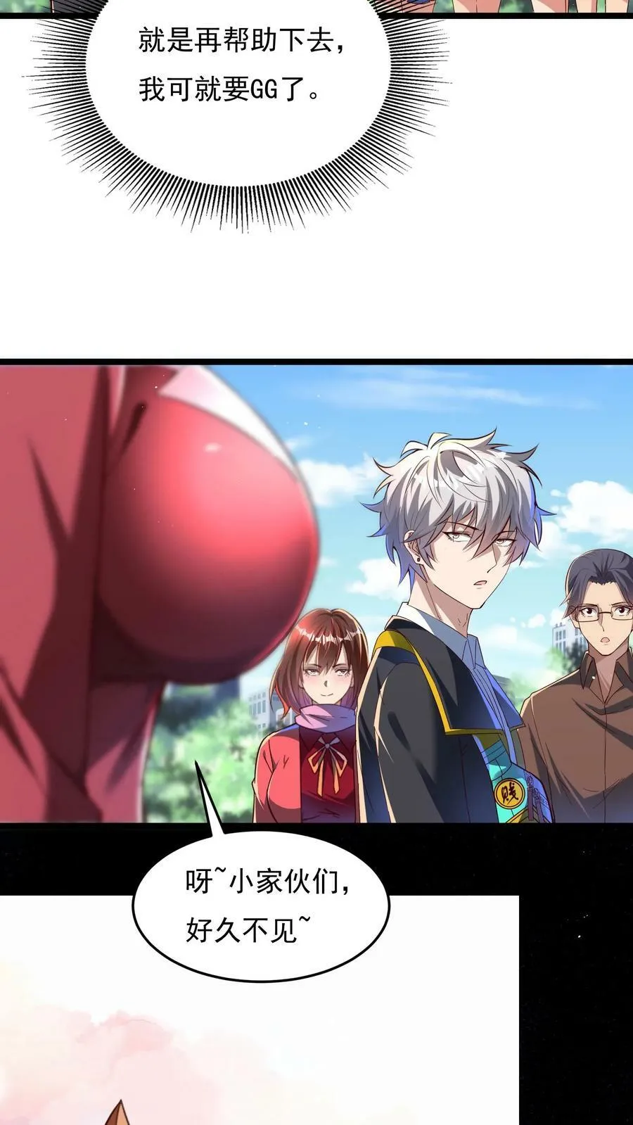 第106话 老师竟然让我 第8页