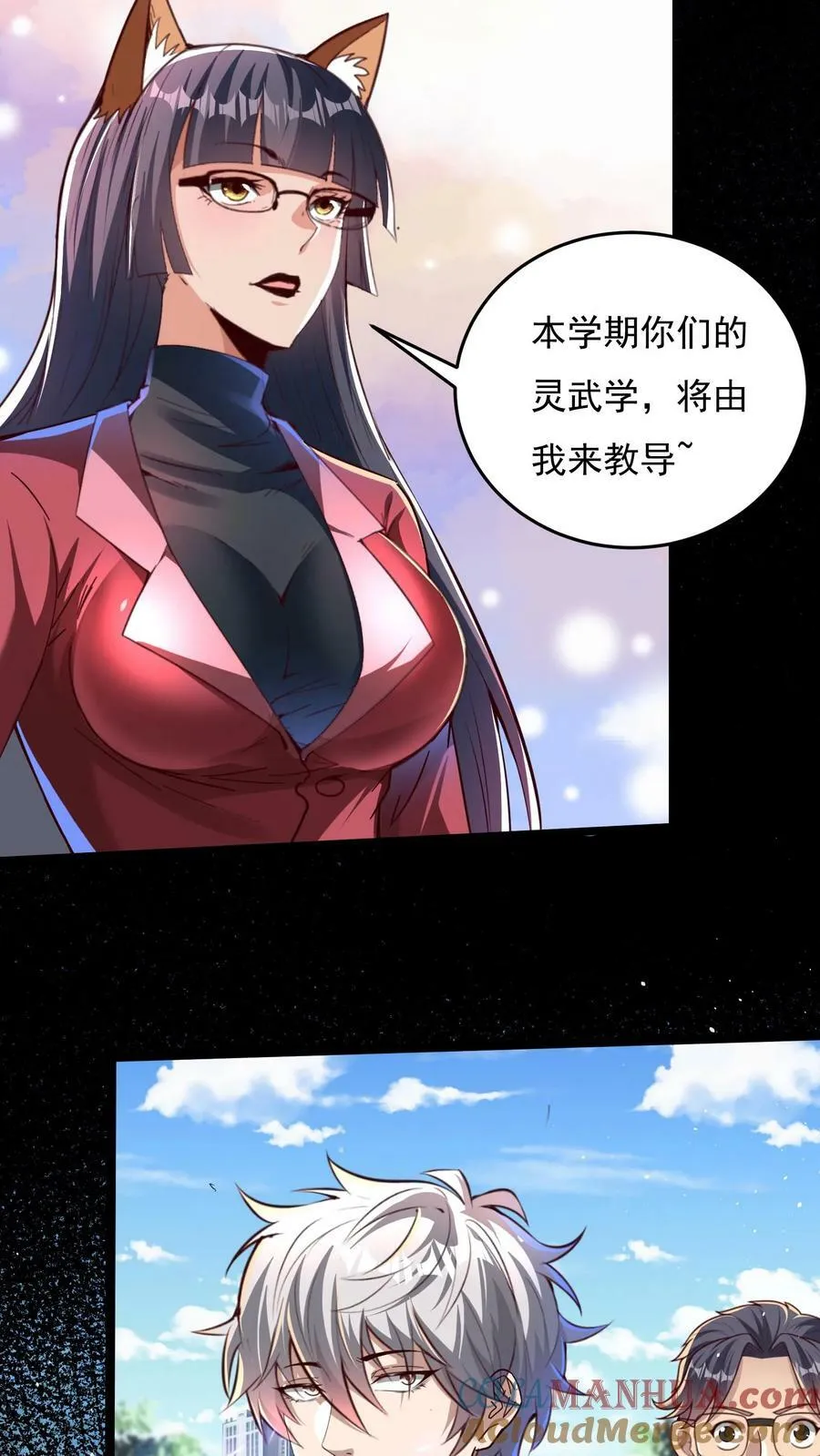 第106话 老师竟然让我 第9页
