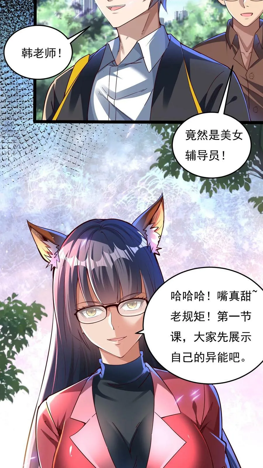 第106话 老师竟然让我 第10页