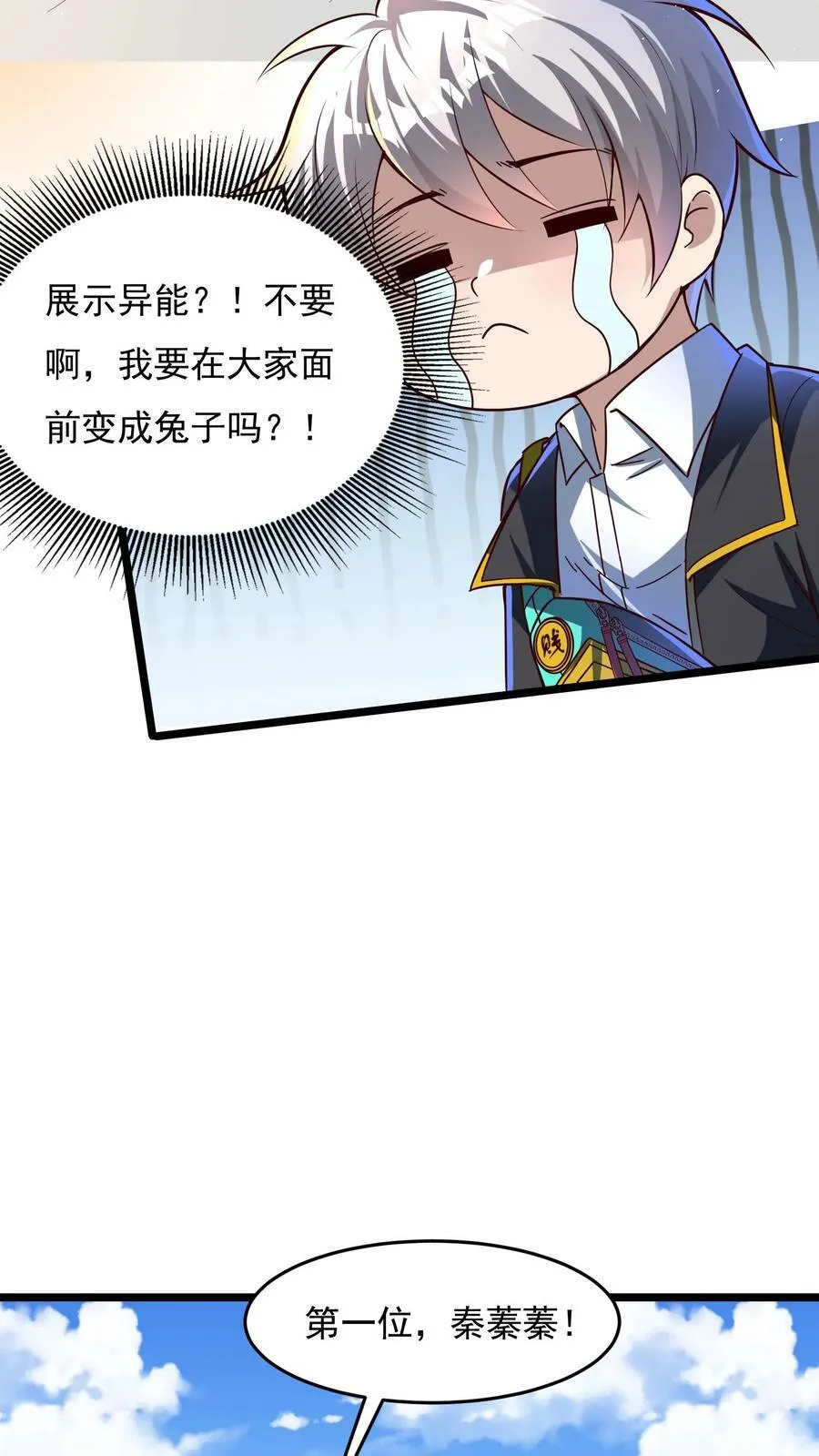 第106话 老师竟然让我 第12页