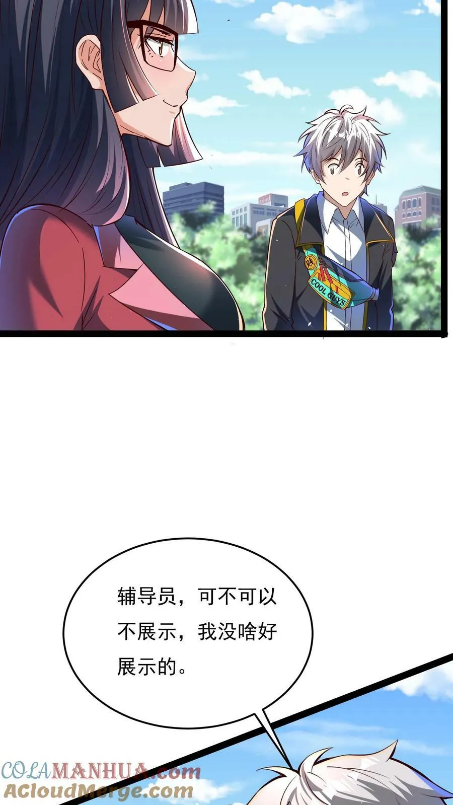 第106话 老师竟然让我 第17页