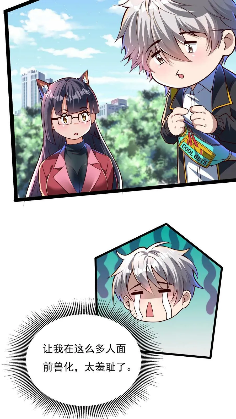 第106话 老师竟然让我 第18页