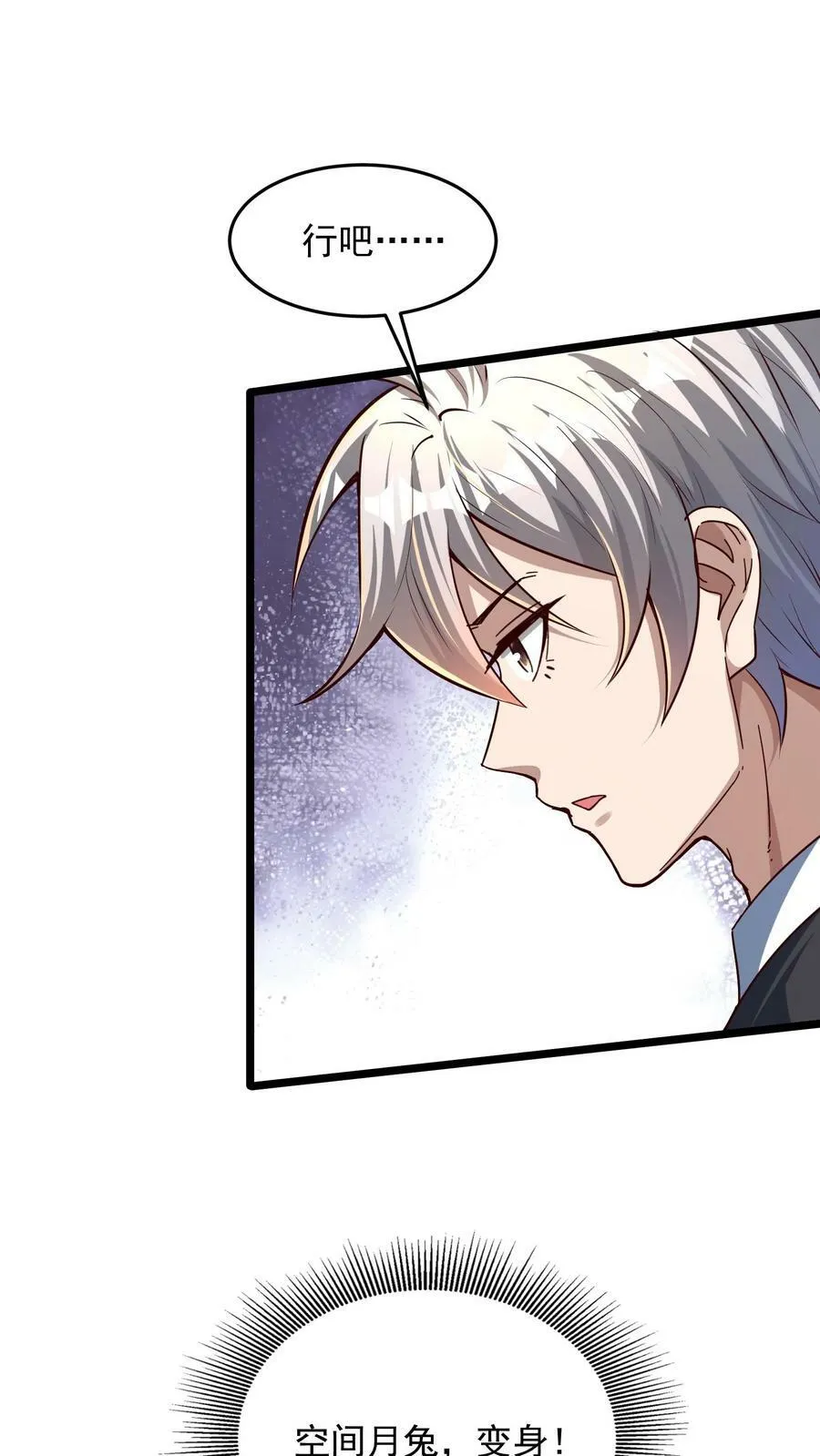 第106话 老师竟然让我 第20页