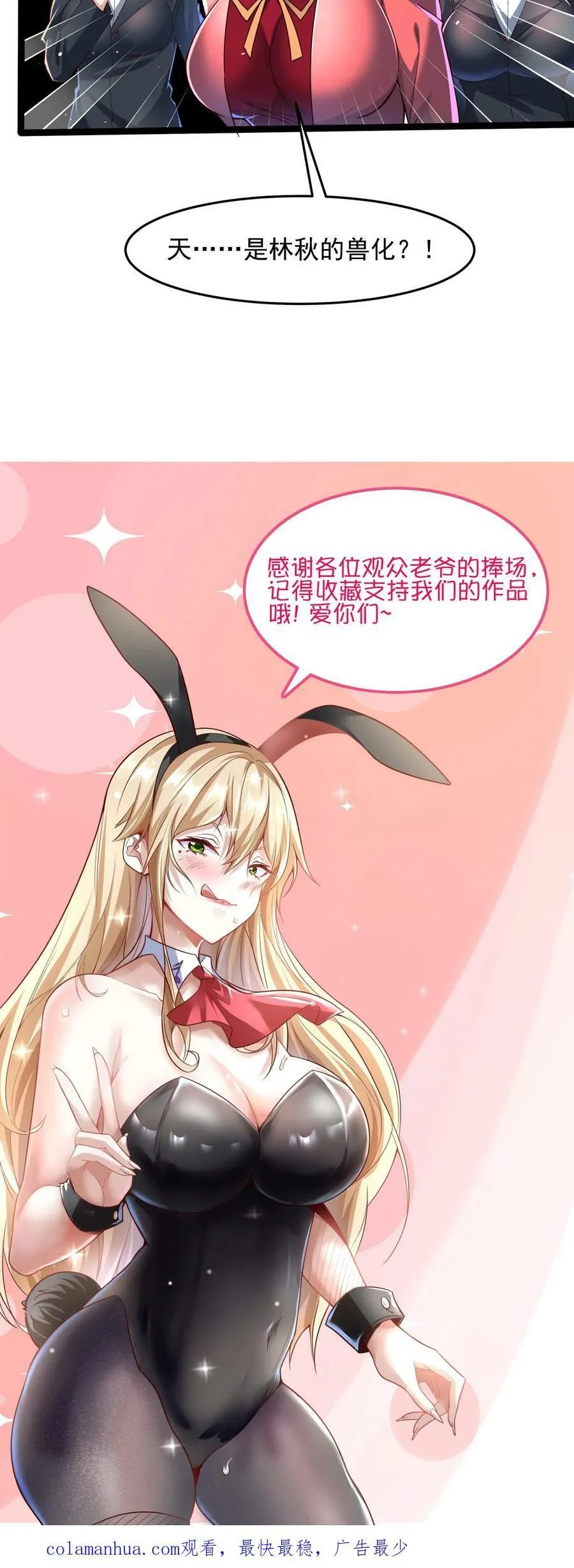 第106话 老师竟然让我 第26页