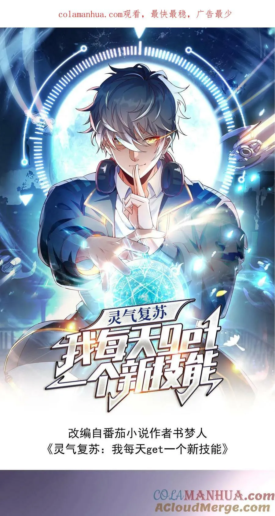 第105话 你好厉害啊~ 第1页