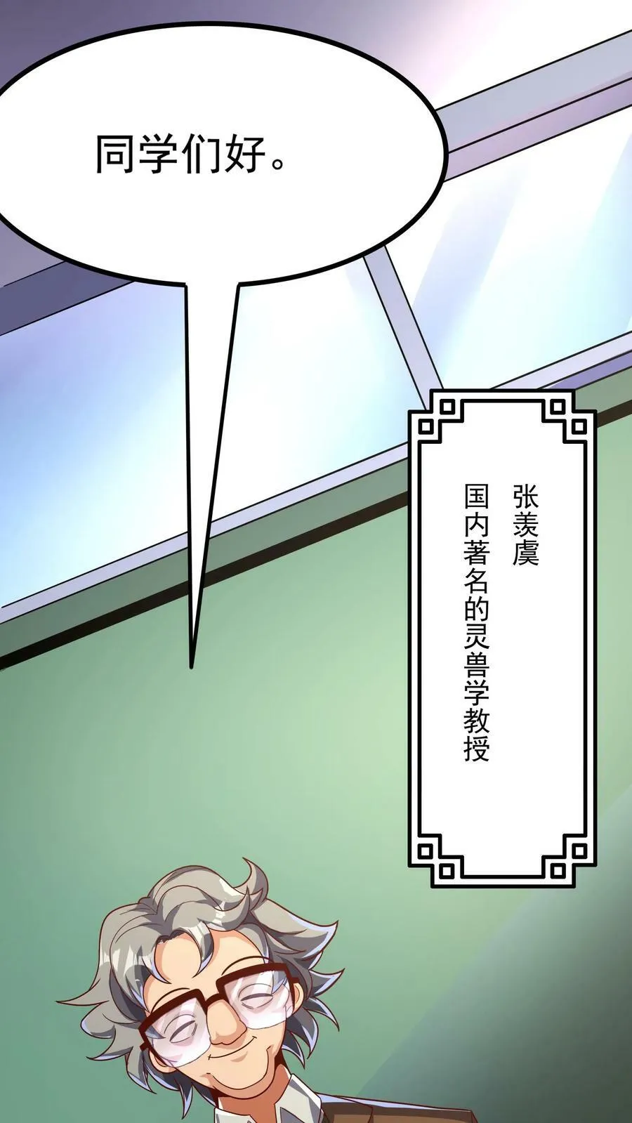 第105话 你好厉害啊~ 第2页