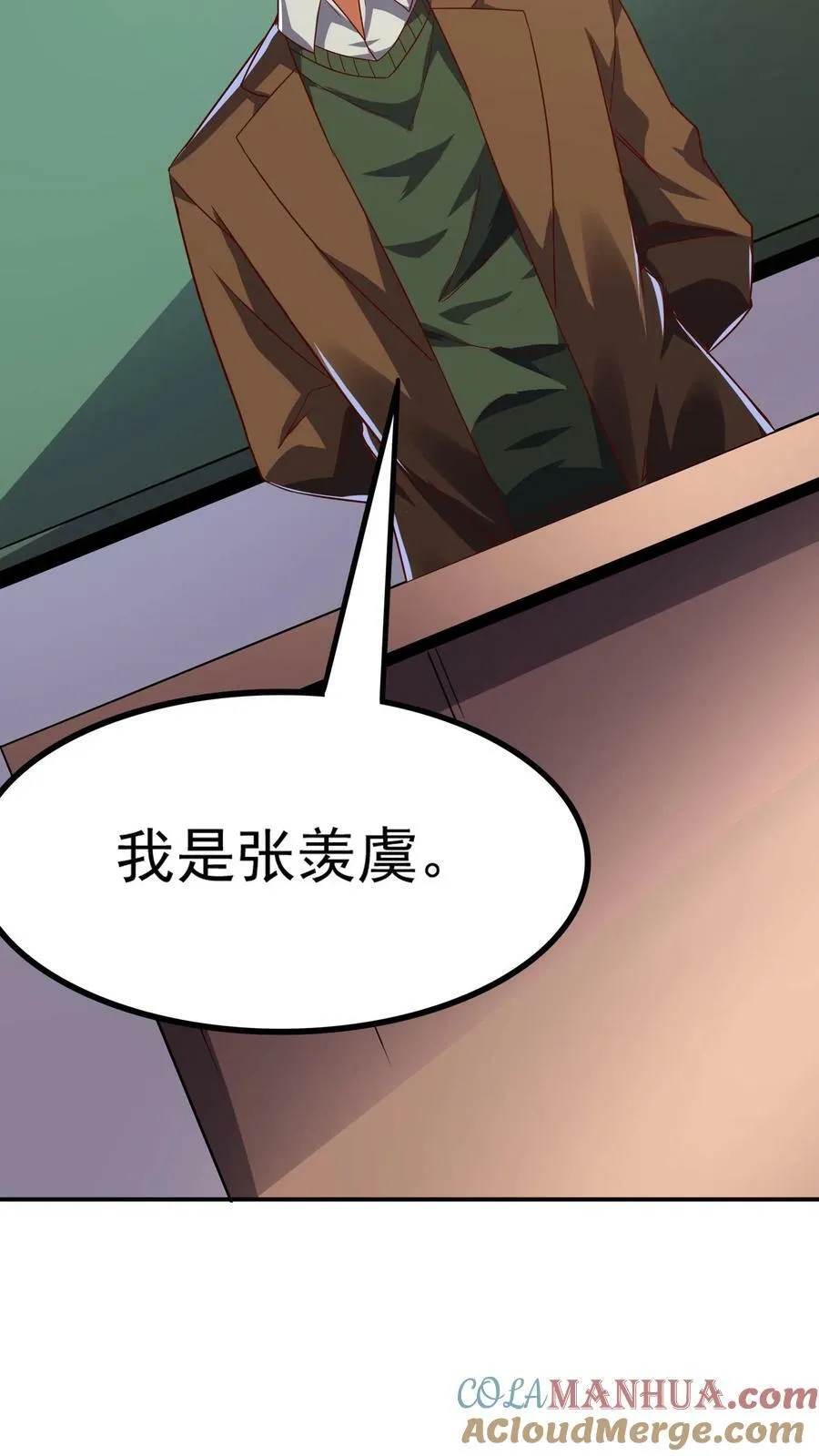 第105话 你好厉害啊~ 第3页