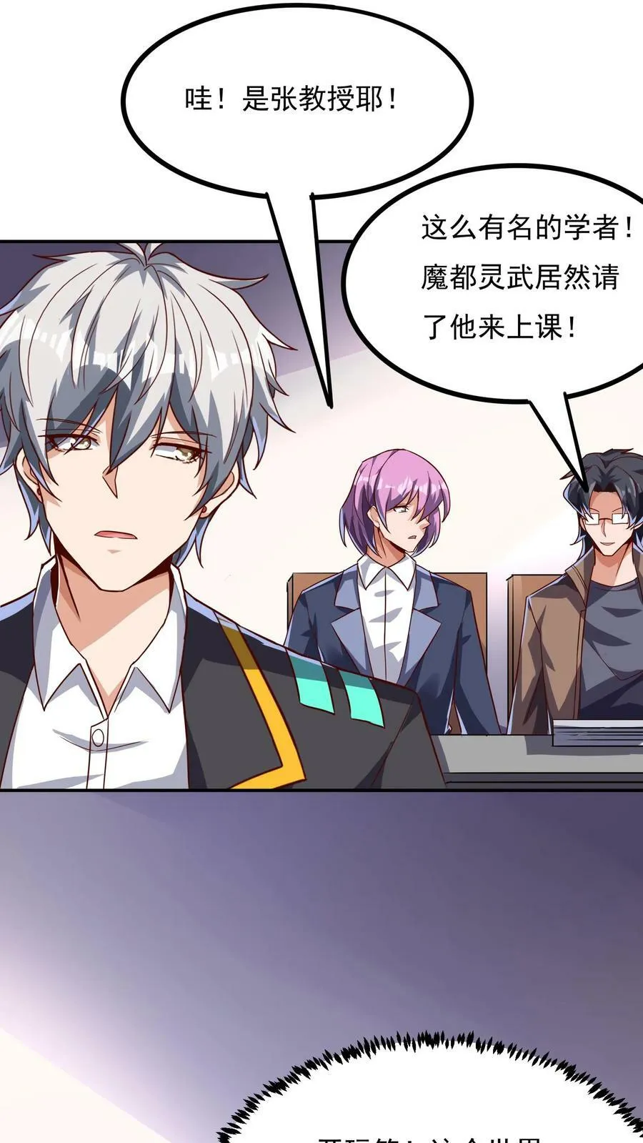 第105话 你好厉害啊~ 第4页