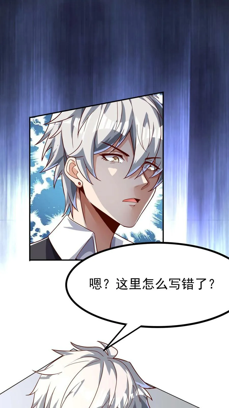 第105话 你好厉害啊~ 第6页