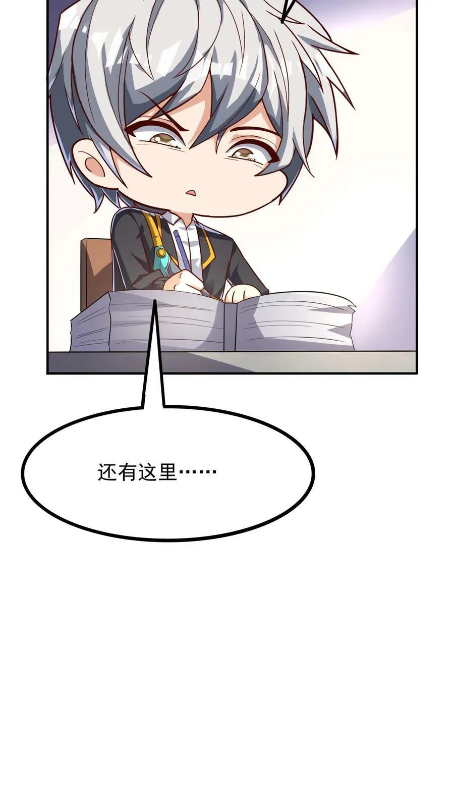 第105话 你好厉害啊~ 第8页