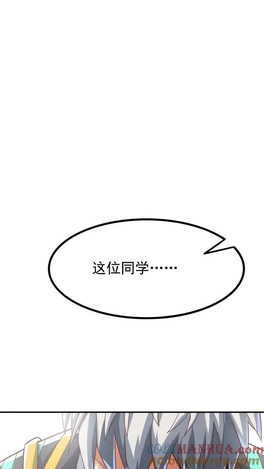 第105话 你好厉害啊~ 第9页