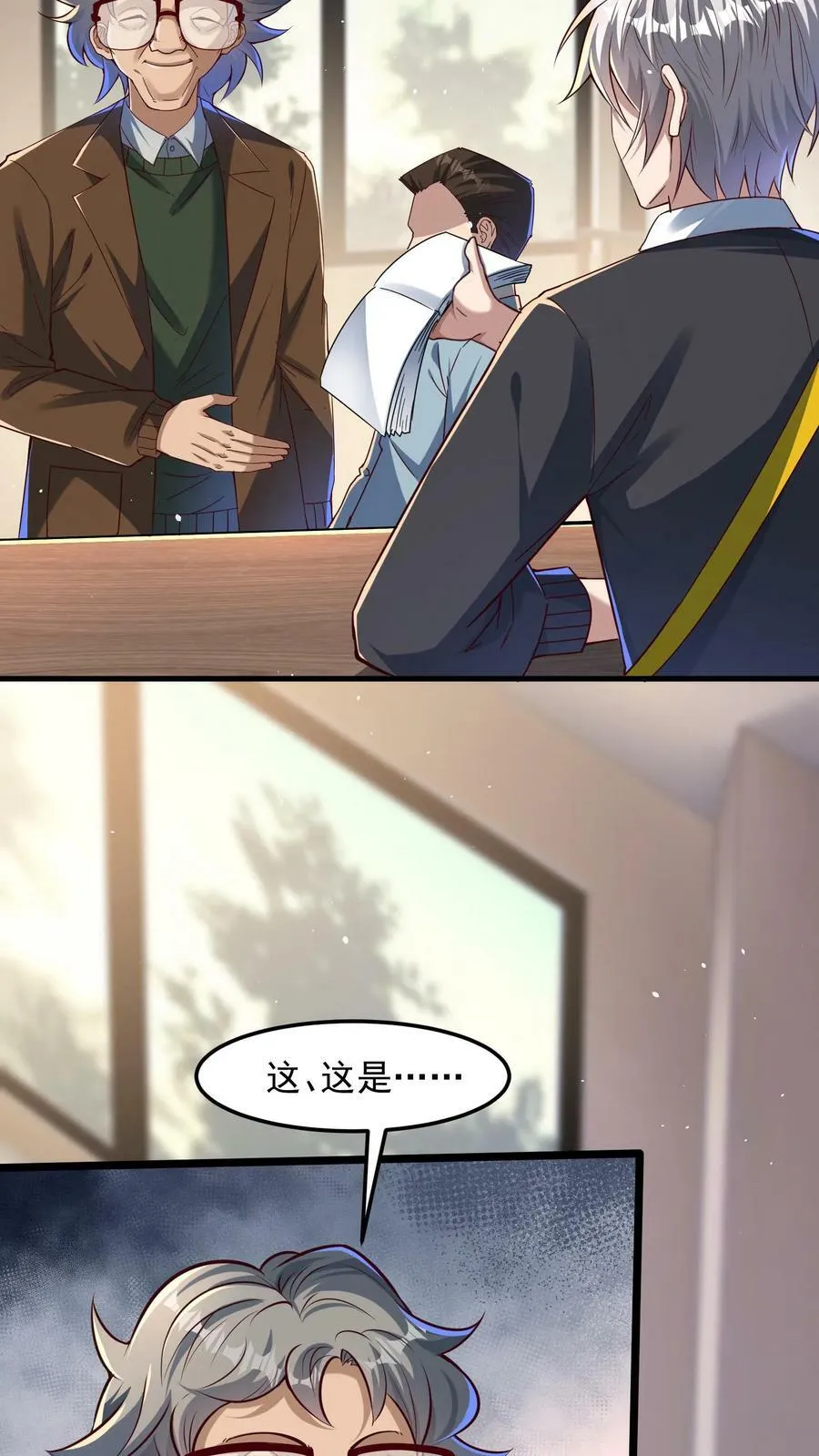 第105话 你好厉害啊~ 第14页