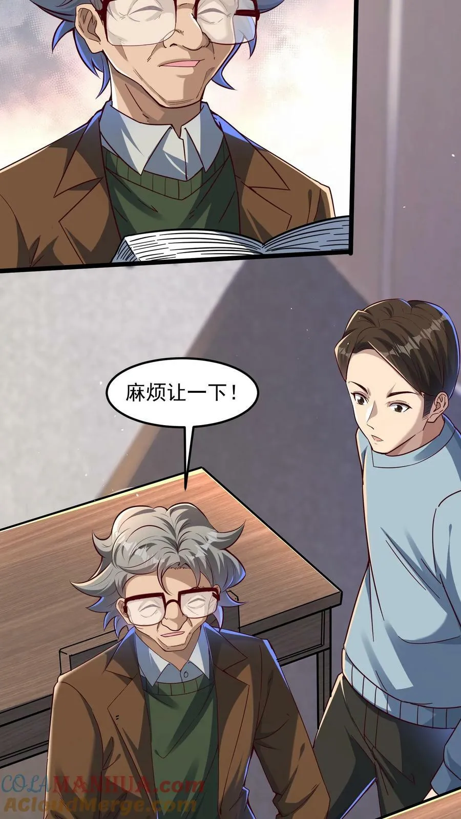 第105话 你好厉害啊~ 第15页