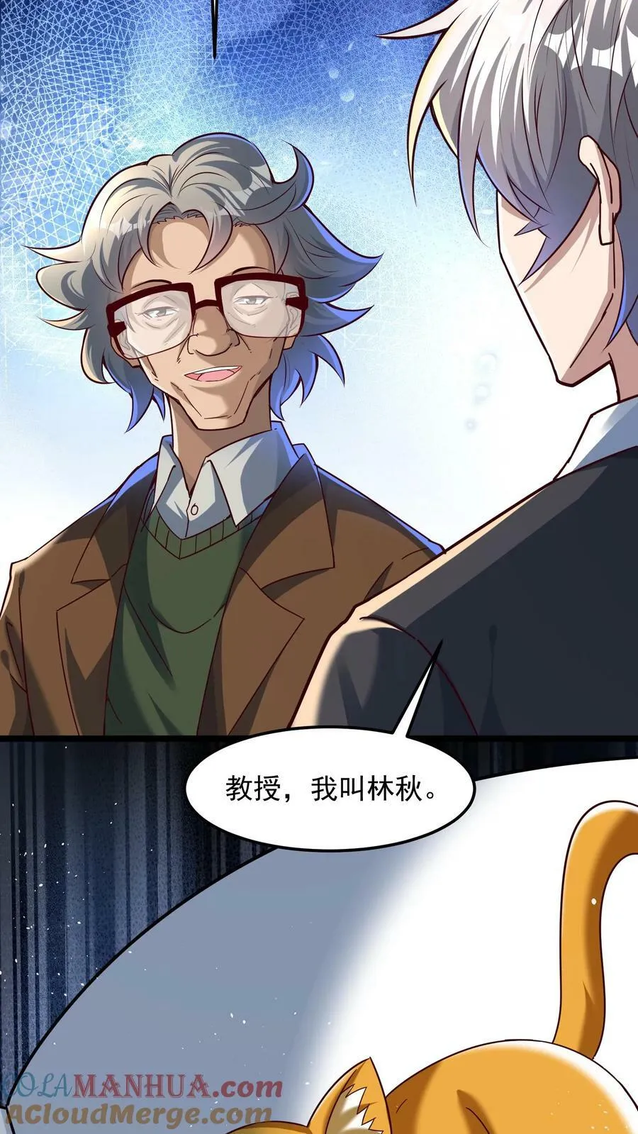 第105话 你好厉害啊~ 第17页