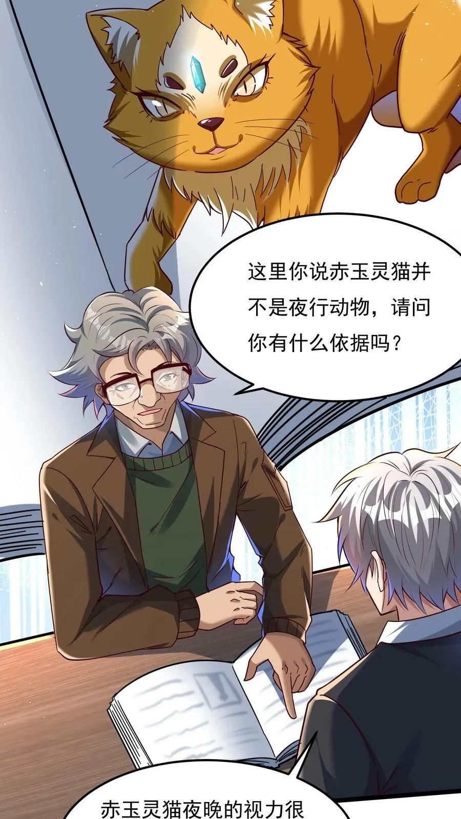 第105话 你好厉害啊~ 第18页