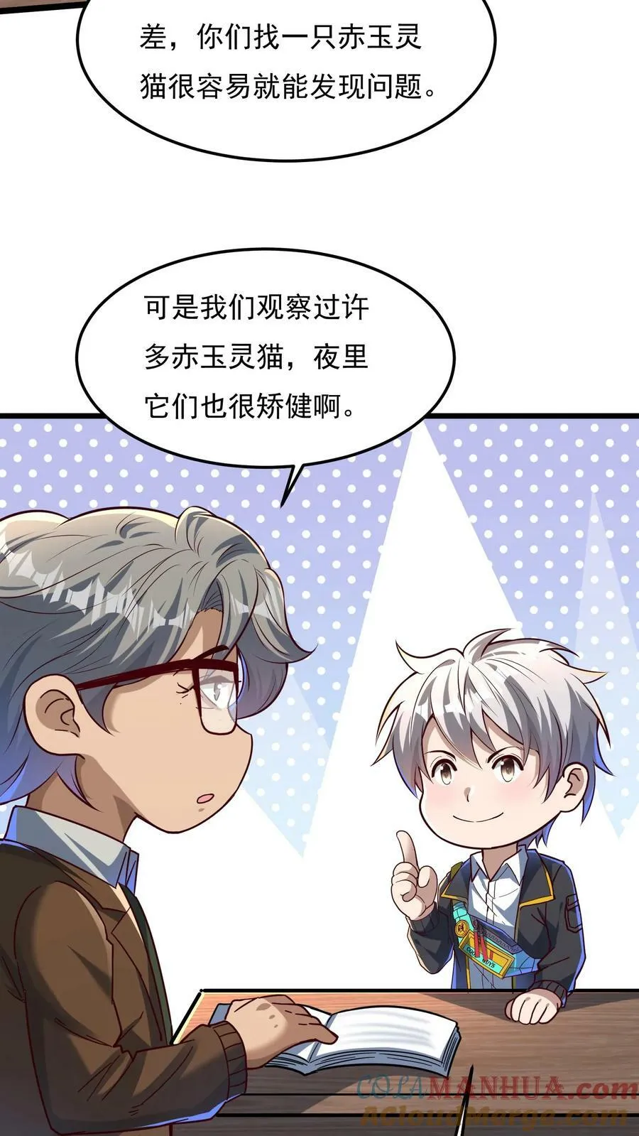 第105话 你好厉害啊~ 第19页