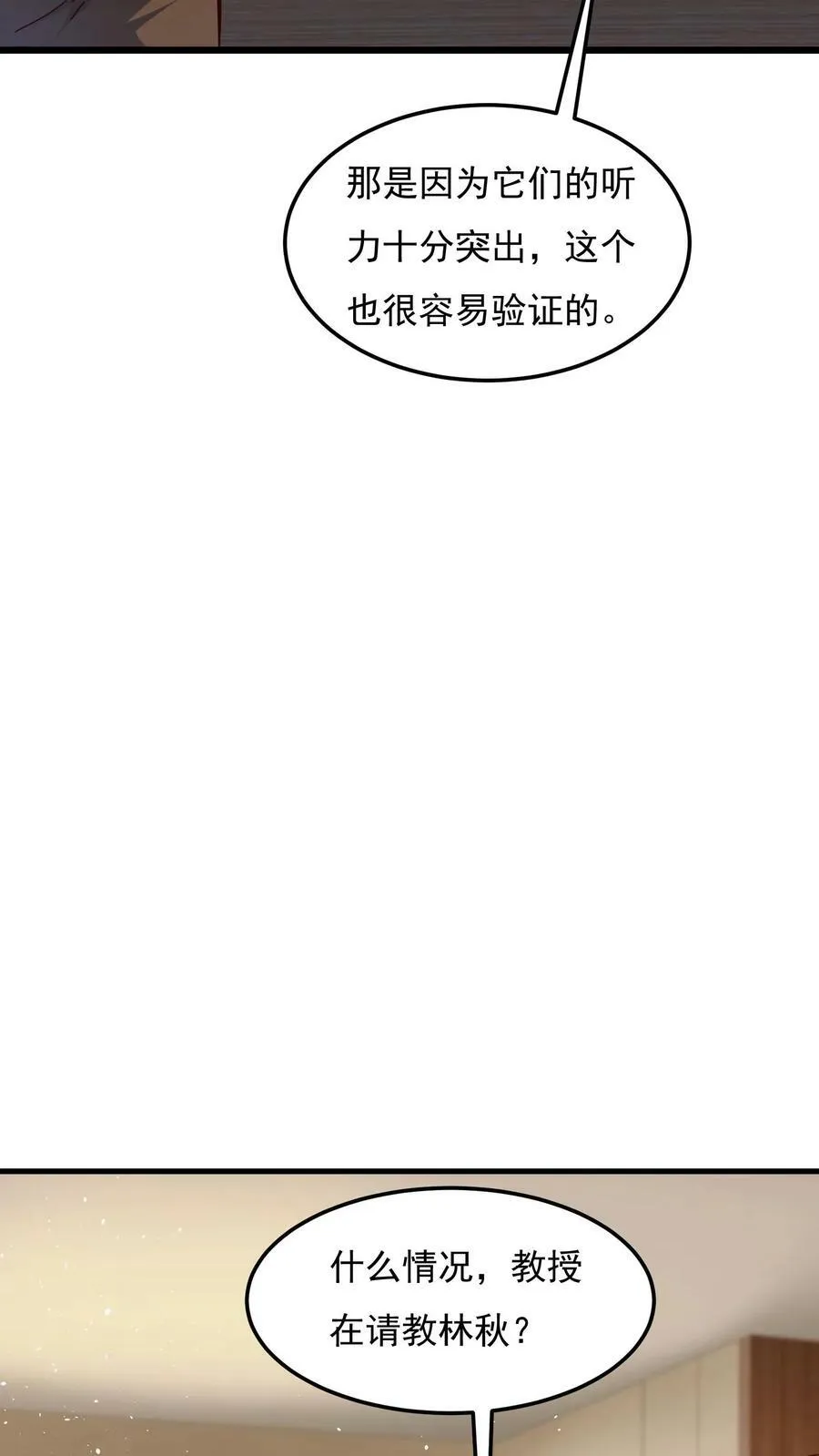 第105话 你好厉害啊~ 第20页
