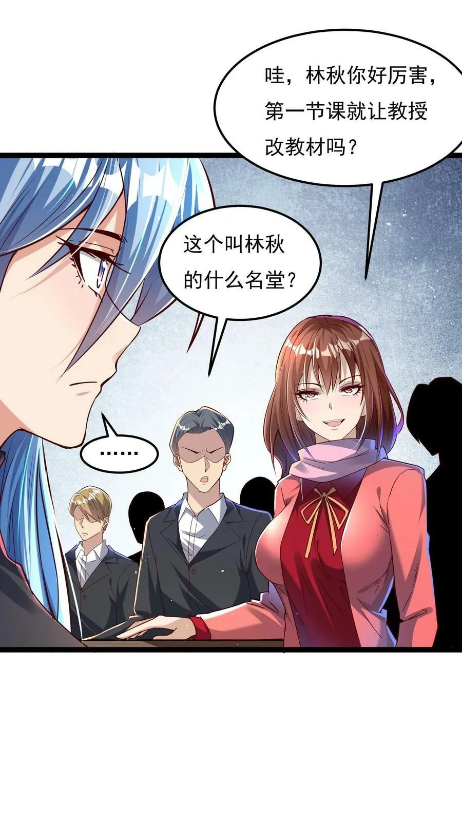 第105话 你好厉害啊~ 第24页