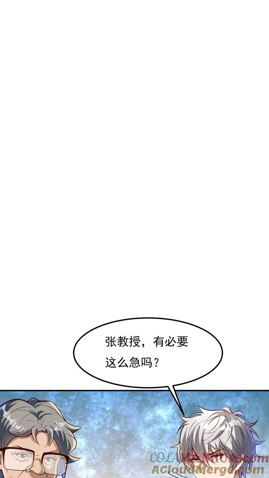 第105话 你好厉害啊~ 第27页