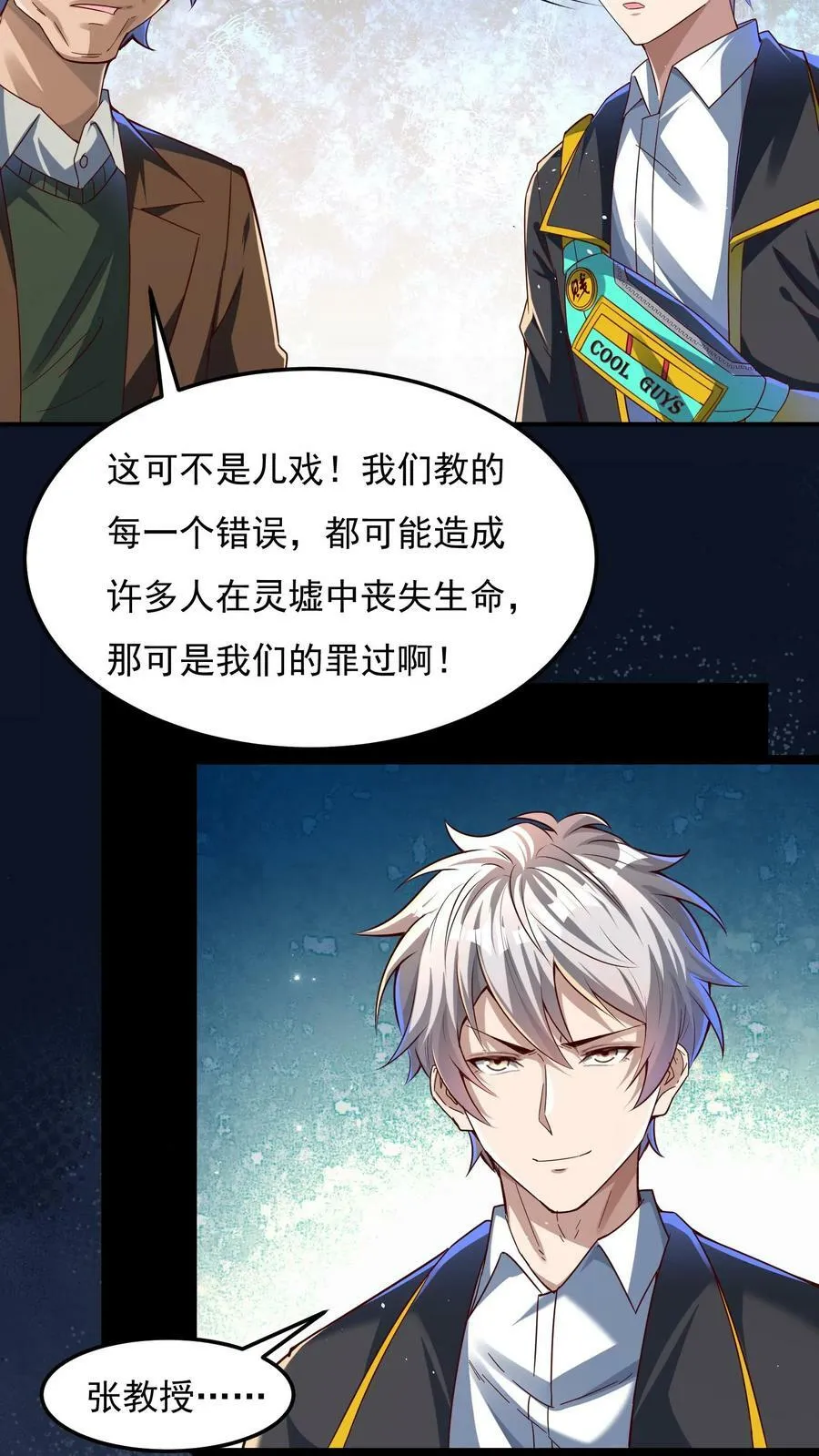 第105话 你好厉害啊~ 第28页