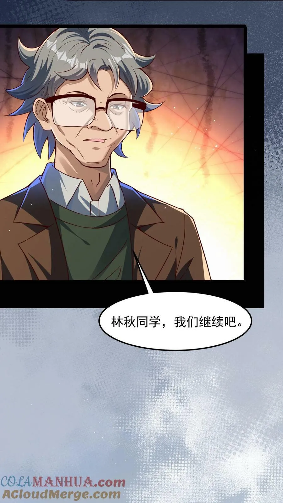 第105话 你好厉害啊~ 第29页
