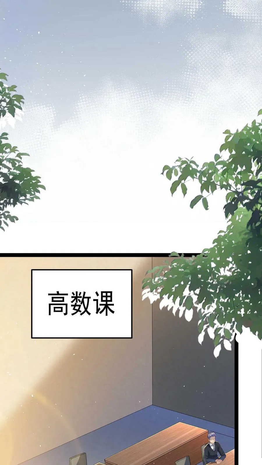 第105话 你好厉害啊~ 第30页