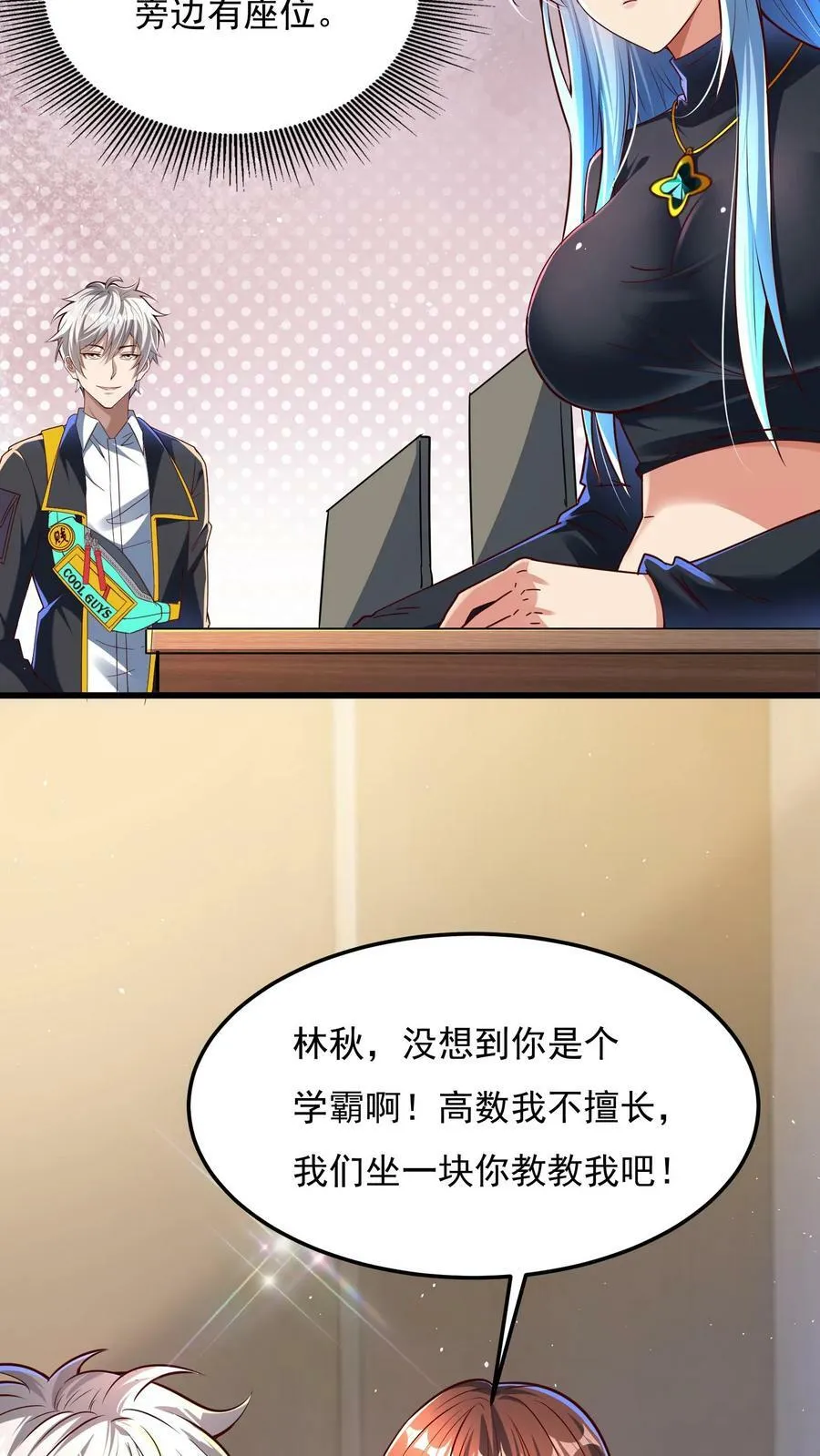第105话 你好厉害啊~ 第32页