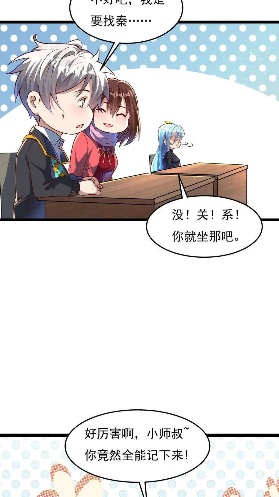 第105话 你好厉害啊~ 第34页