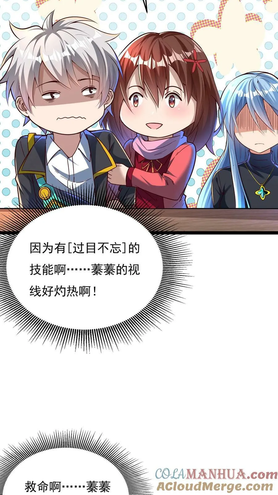 第105话 你好厉害啊~ 第35页