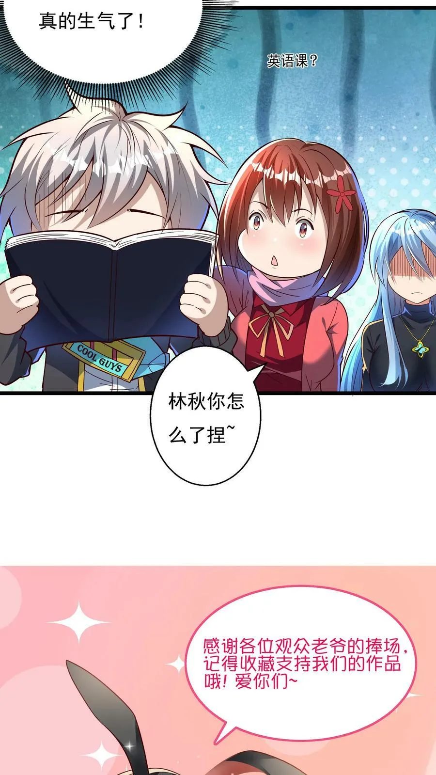 第105话 你好厉害啊~ 第36页