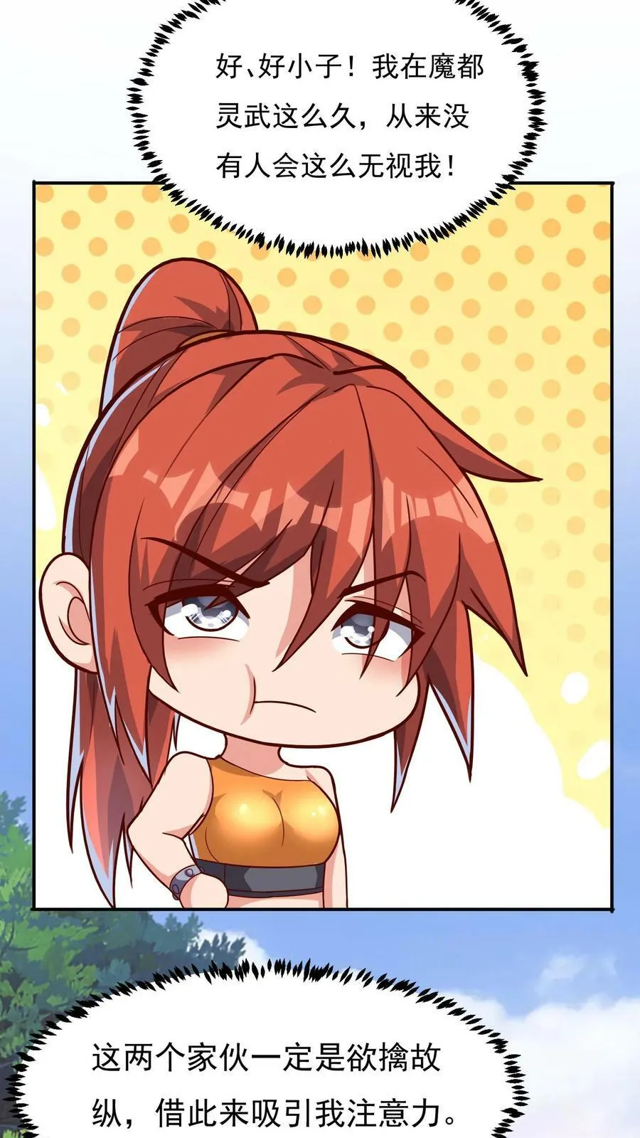 第104话 美人学姐——林云轩。 第2页