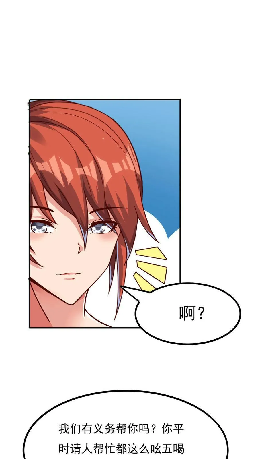 第104话 美人学姐——林云轩。 第6页
