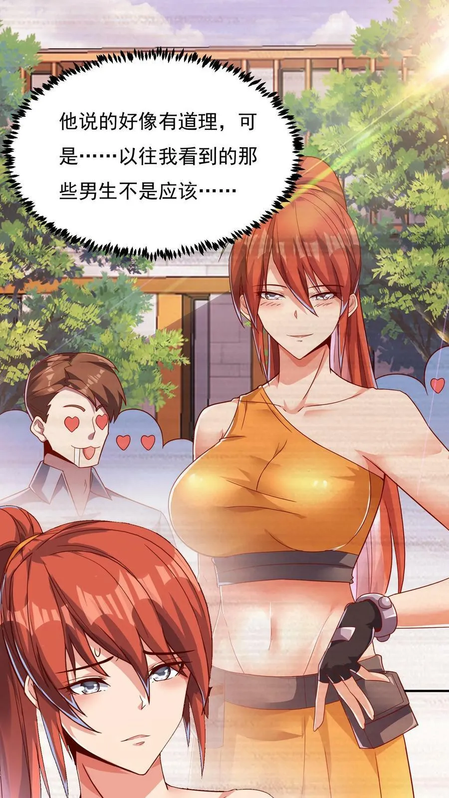 第104话 美人学姐——林云轩。 第8页