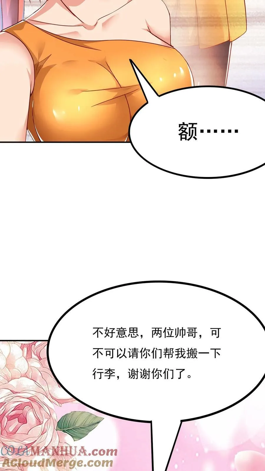 第104话 美人学姐——林云轩。 第9页