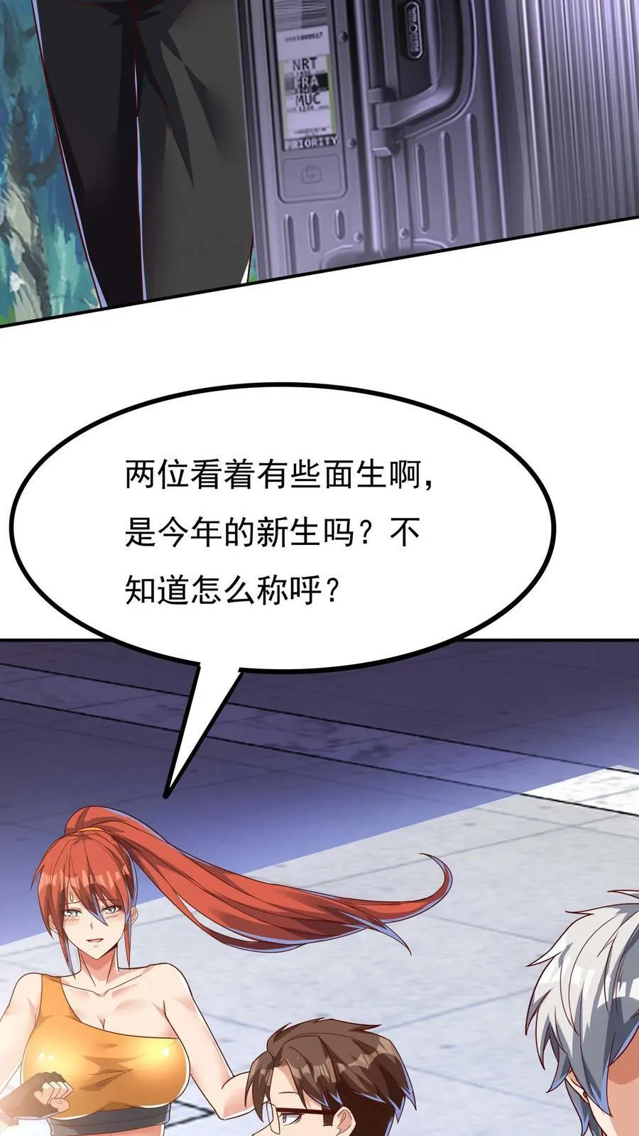 第104话 美人学姐——林云轩。 第14页