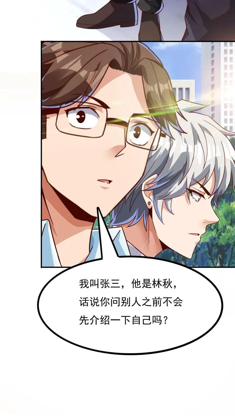 第104话 美人学姐——林云轩。 第16页