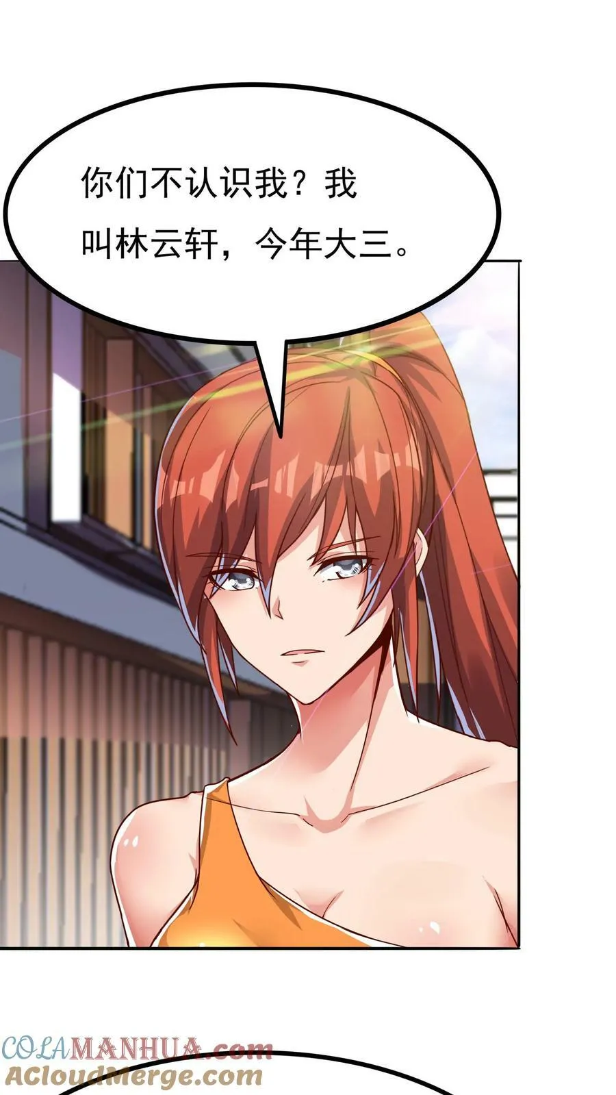 第104话 美人学姐——林云轩。 第17页