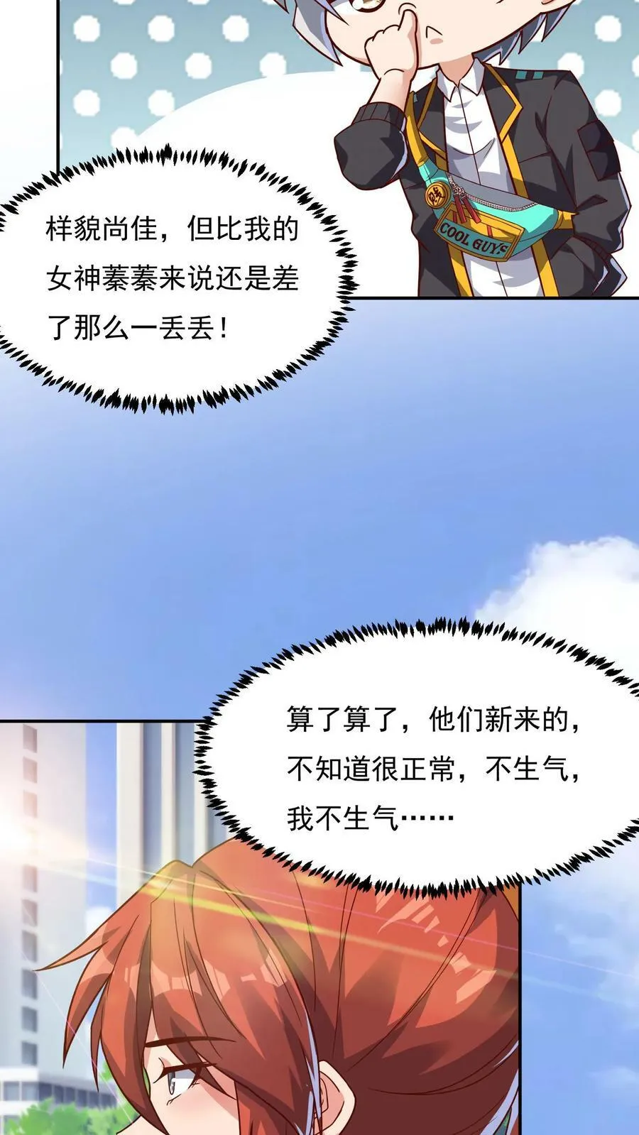 第104话 美人学姐——林云轩。 第20页